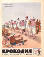 Обложка для Крокодил, 1965 , № 14.pdf
